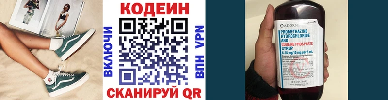 Кодеин Purple Drank  Сатка 
